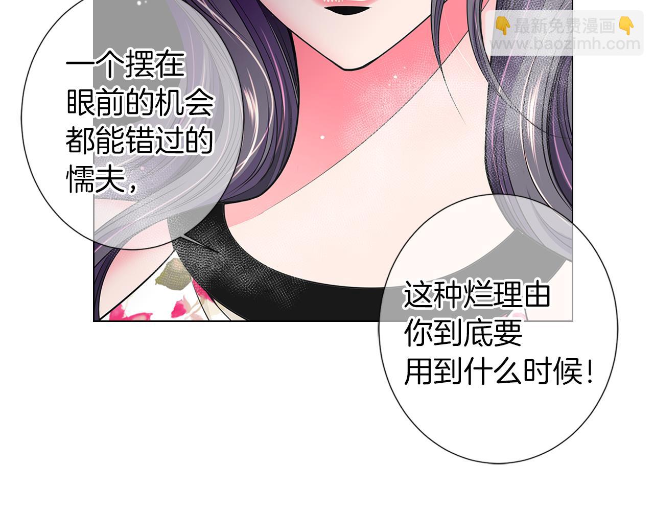 🍟名花无草——《名花有草》续篇 第二季 第24话 激怒你~ 第32页