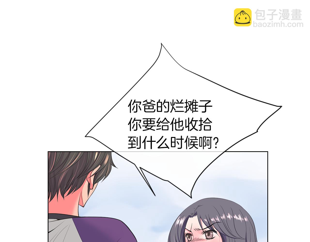 🍟名花无草——《名花有草》续篇 第二季 第24话 激怒你~ 第4页