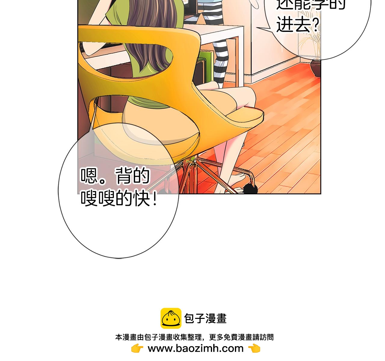🍟名花无草——《名花有草》续篇 第二季 第24话 激怒你~ 第50页