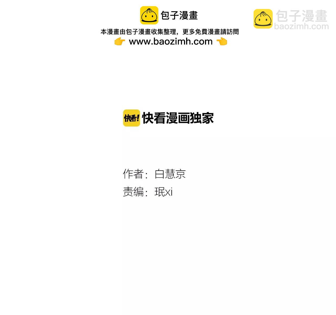 🍟名花无草——《名花有草》续篇 第二季 第28话 守护着你！ 第2页