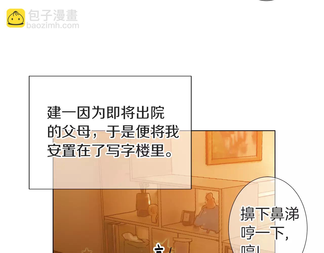 🍟名花无草——《名花有草》续篇 第二季 第28话 守护着你！ 第37页
