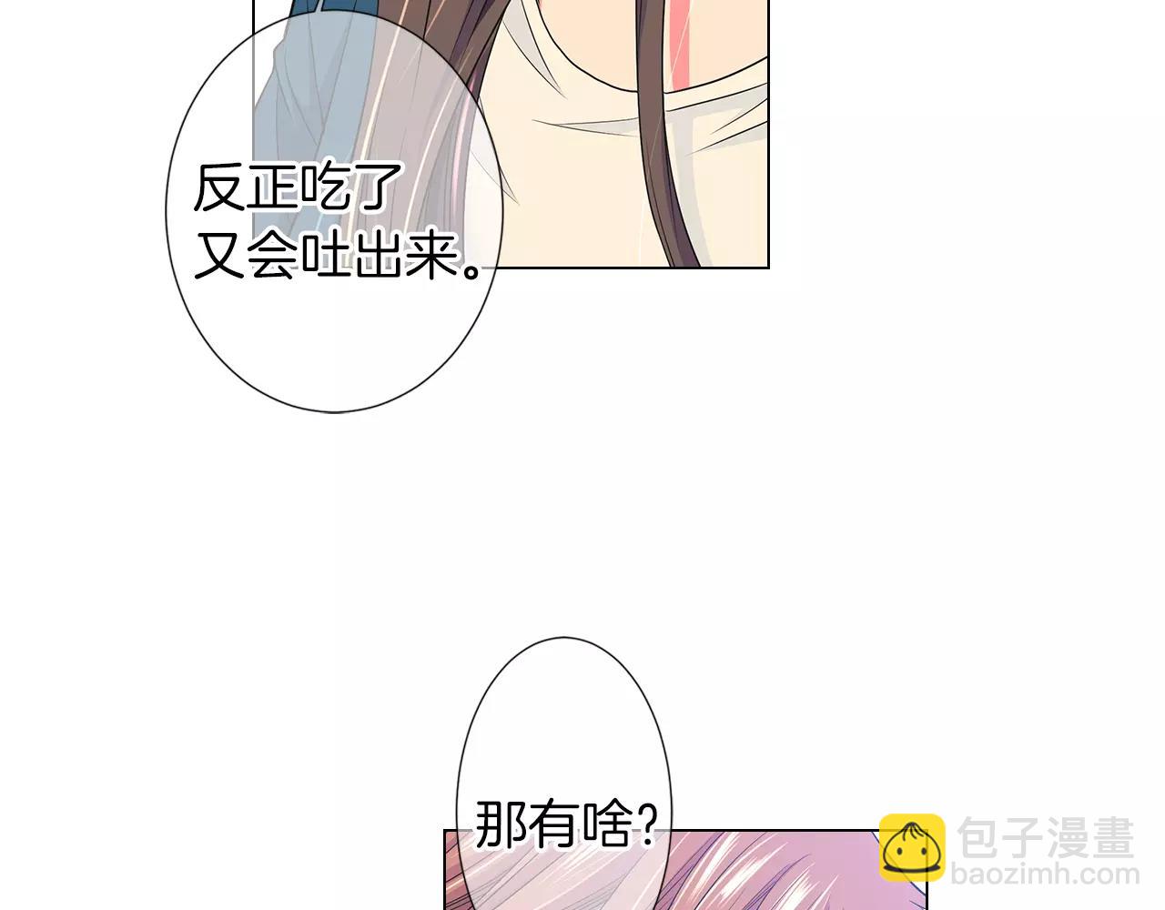 🍟名花无草——《名花有草》续篇 第二季 第28话 守护着你！ 第47页
