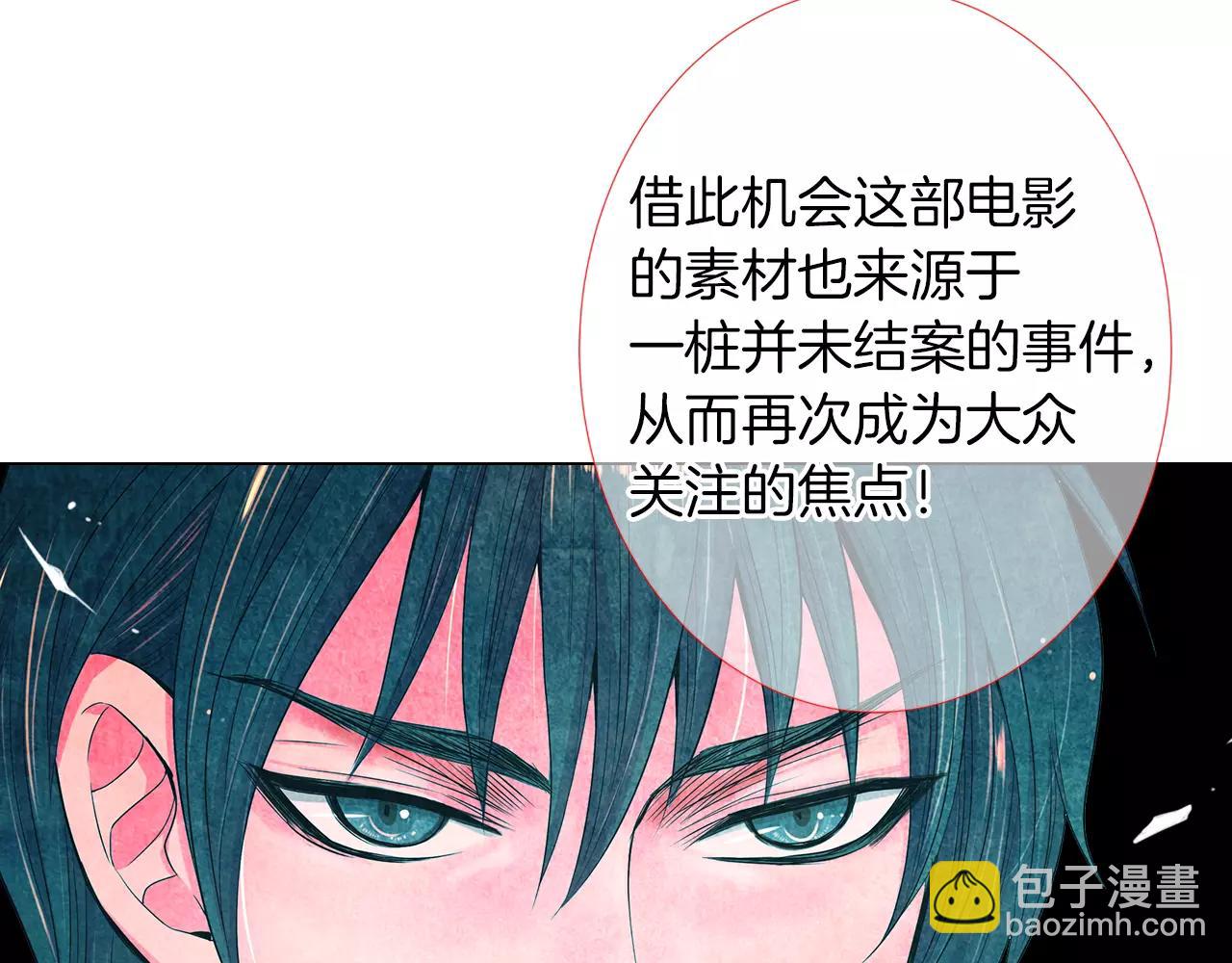🍟名花无草——《名花有草》续篇 第二季 第28话 守护着你！ 第6页