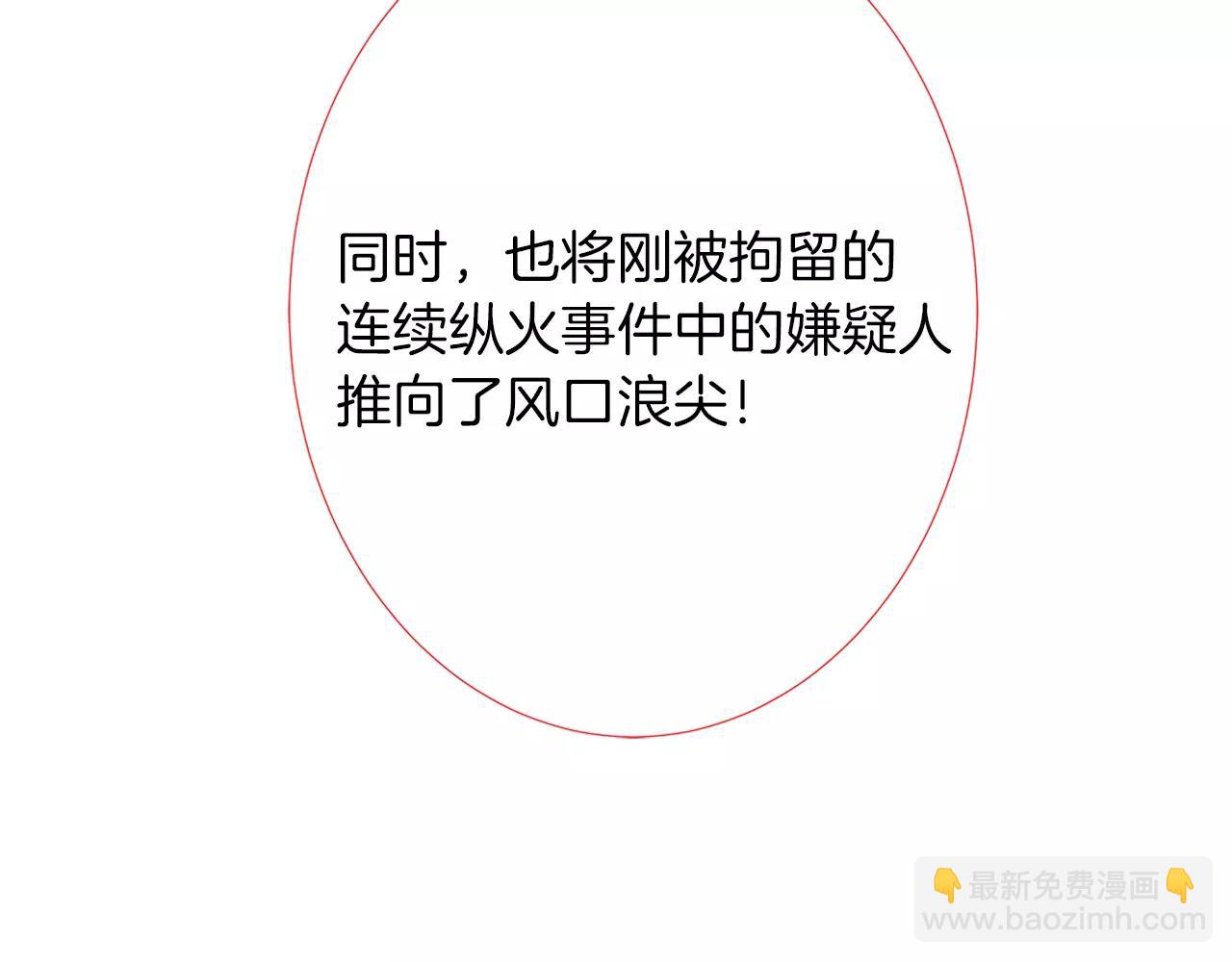 🍟名花无草——《名花有草》续篇 第二季 第28话 守护着你！ 第8页