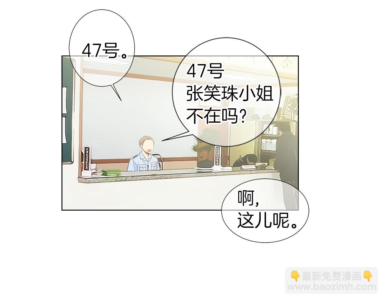 🍟名花无草——《名花有草》续篇 第二季 第30话 童年阴影 第10页