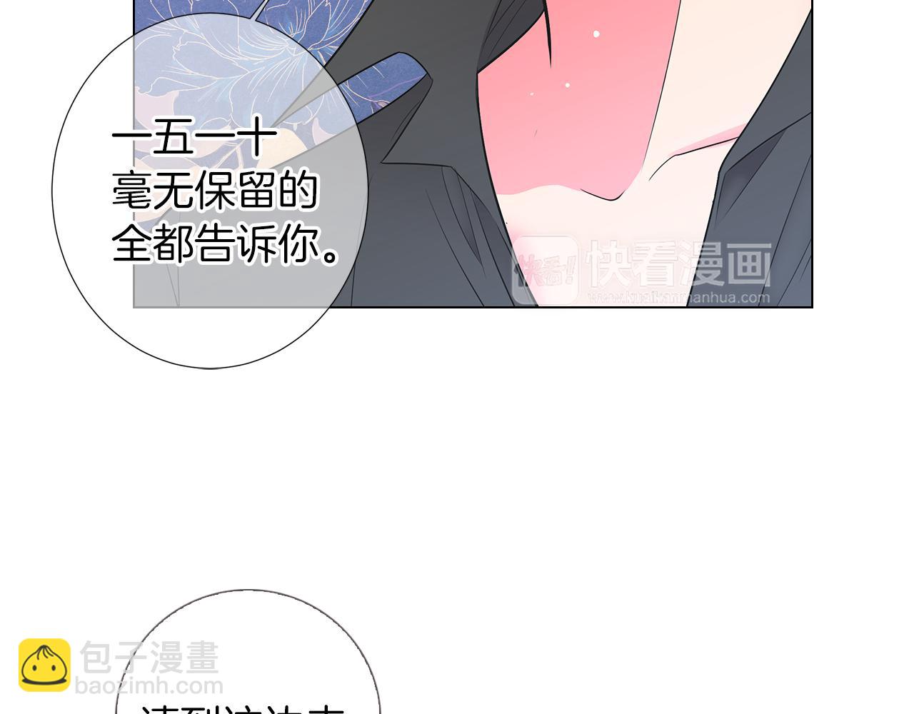 🍟名花无草——《名花有草》续篇 第二季 第30话 童年阴影 第16页