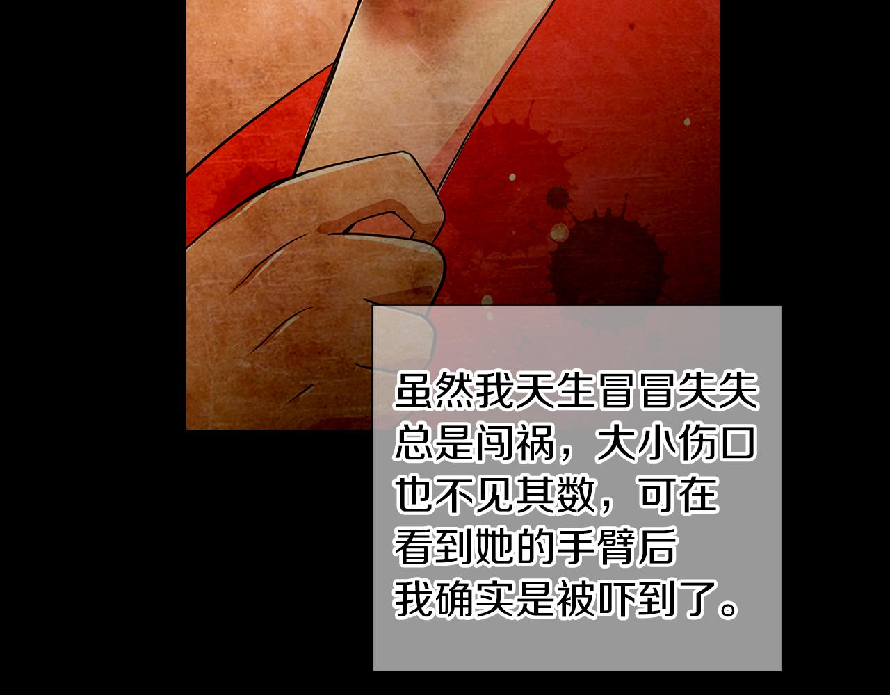 🍟名花无草——《名花有草》续篇 第二季 第30话 童年阴影 第34页