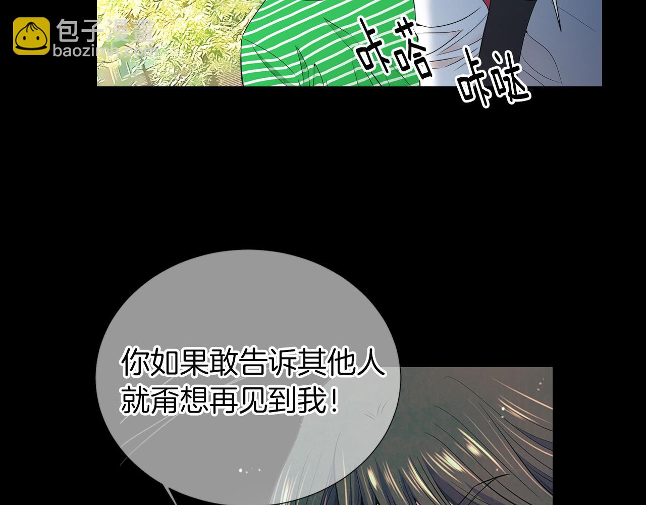 🍟名花无草——《名花有草》续篇 第二季 第30话 童年阴影 第39页