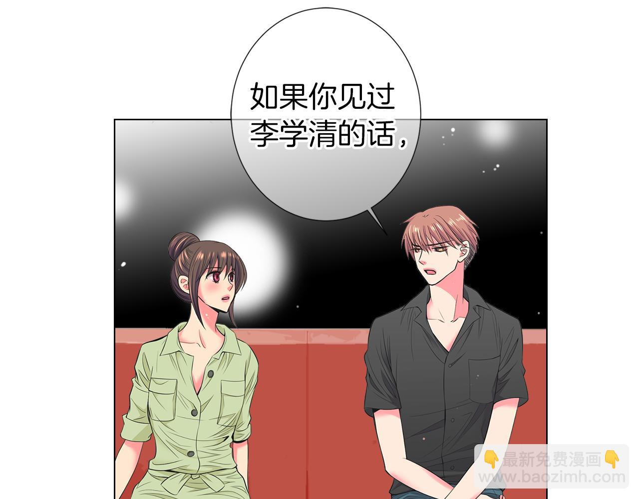 🍟名花无草——《名花有草》续篇 第二季 第30话 童年阴影 第4页