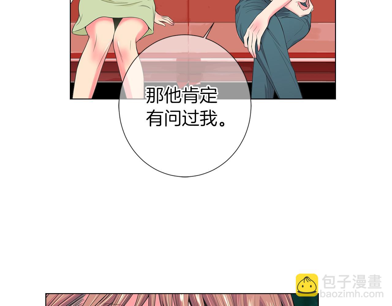 🍟名花无草——《名花有草》续篇 第二季 第30话 童年阴影 第5页