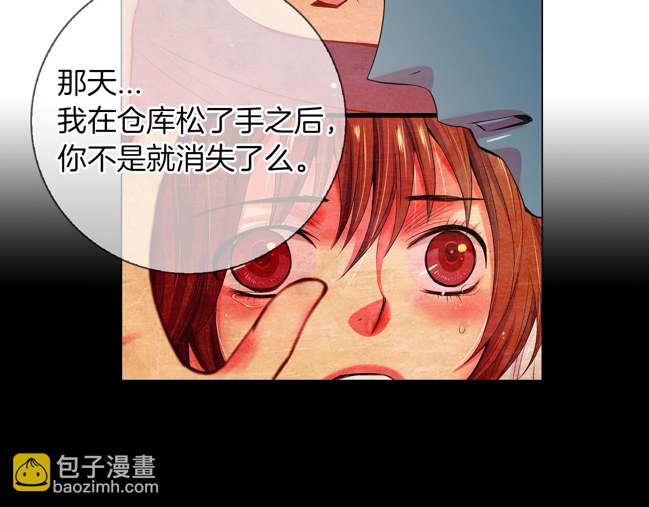 🍟名花无草——《名花有草》续篇 第二季 第32话 晕眩 第11页
