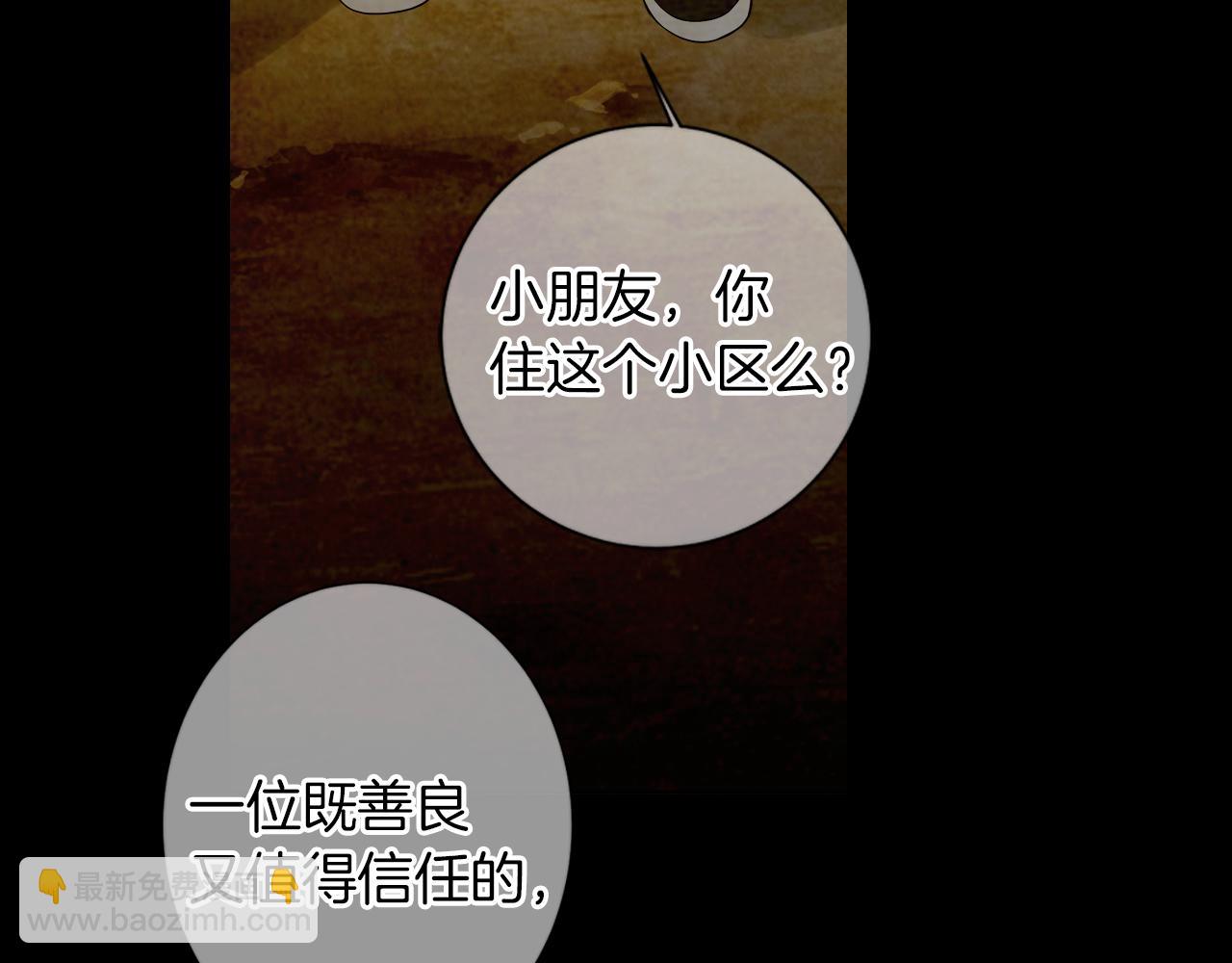 🍟名花无草——《名花有草》续篇 第二季 第32话 晕眩 第26页