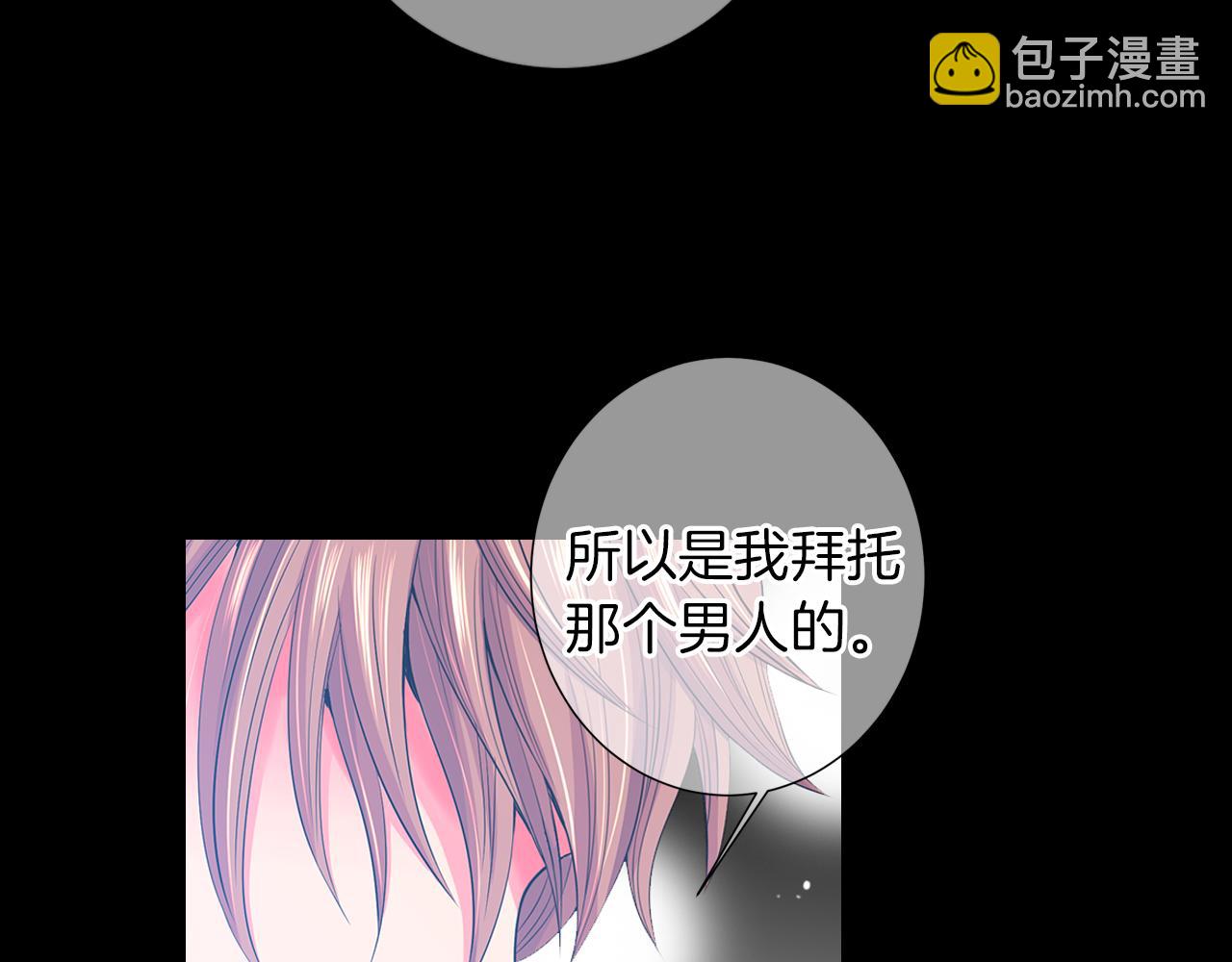 🍟名花无草——《名花有草》续篇 第二季 第32话 晕眩 第29页