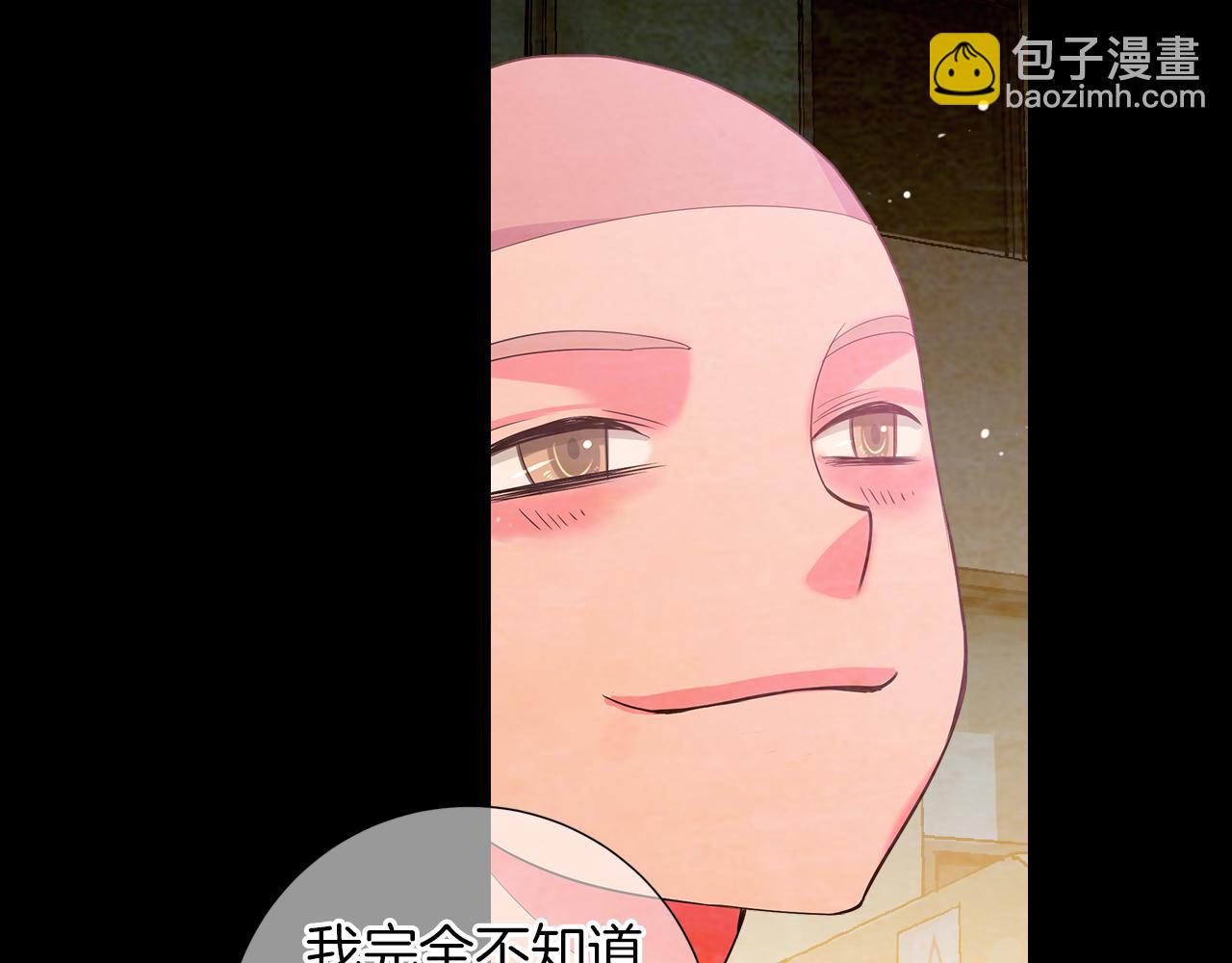 🍟名花无草——《名花有草》续篇 第二季 第32话 晕眩 第44页