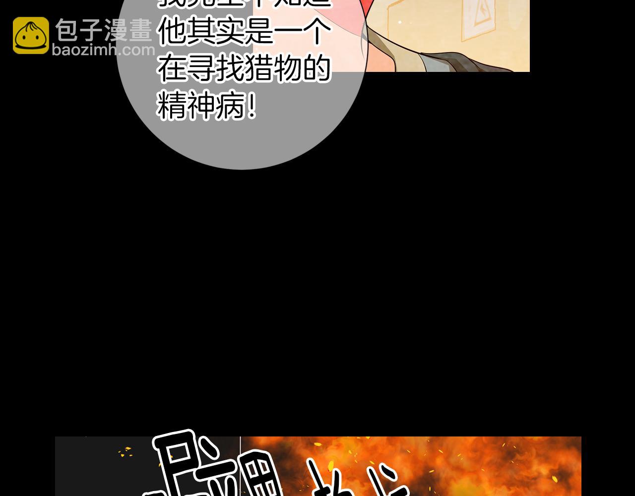 🍟名花无草——《名花有草》续篇 第二季 第32话 晕眩 第45页