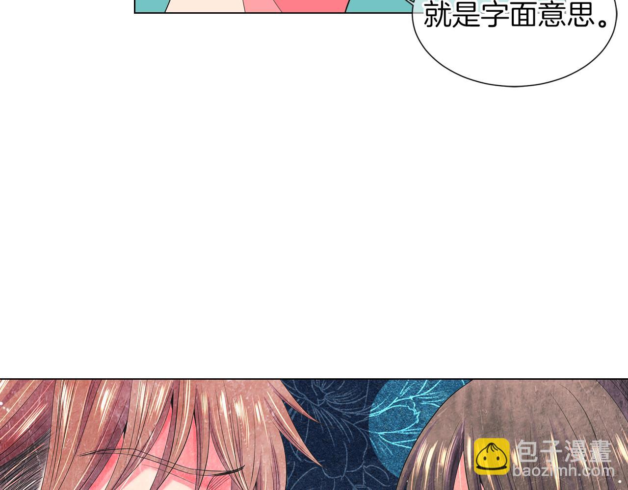 🍟名花无草——《名花有草》续篇 第二季 第32话 晕眩 第8页