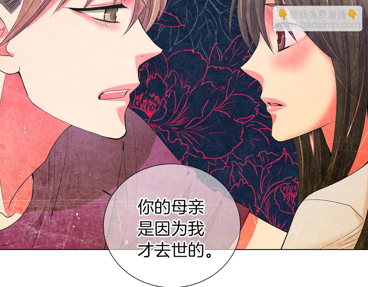 🍟名花无草——《名花有草》续篇 第二季 第32话 晕眩 第9页