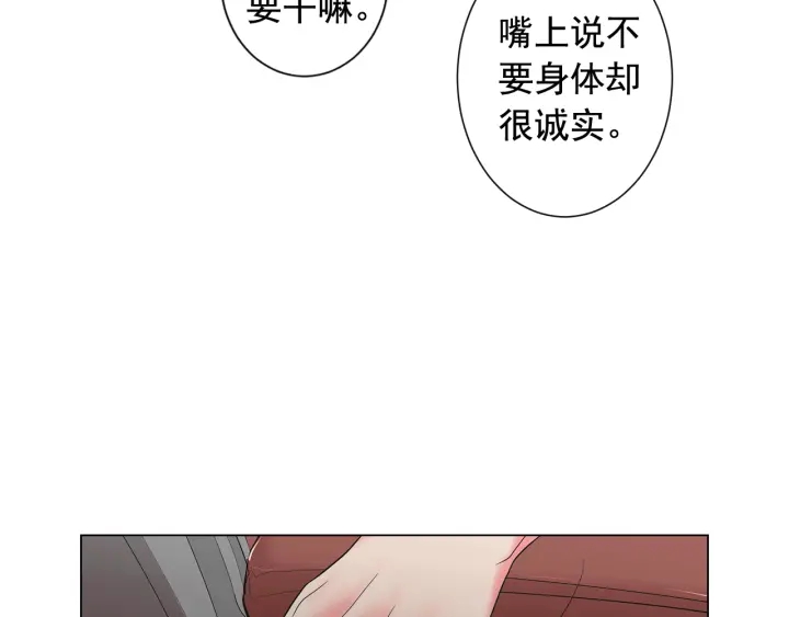 🍟名花无草——《名花有草》续篇 第2话 求安慰 第20页
