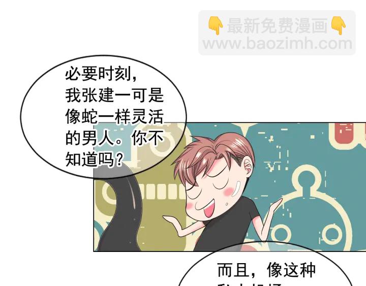 🍟名花无草——《名花有草》续篇 第2话 求安慰 第25页