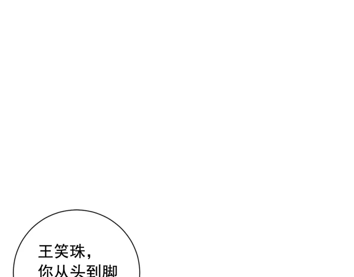 🍟名花无草——《名花有草》续篇 第2话 求安慰 第5页