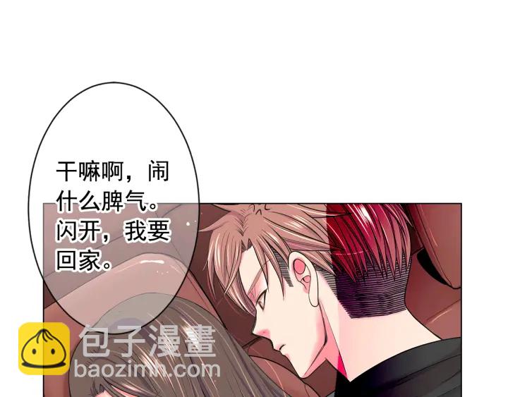 🍟名花无草——《名花有草》续篇 第2话 求安慰 第9页