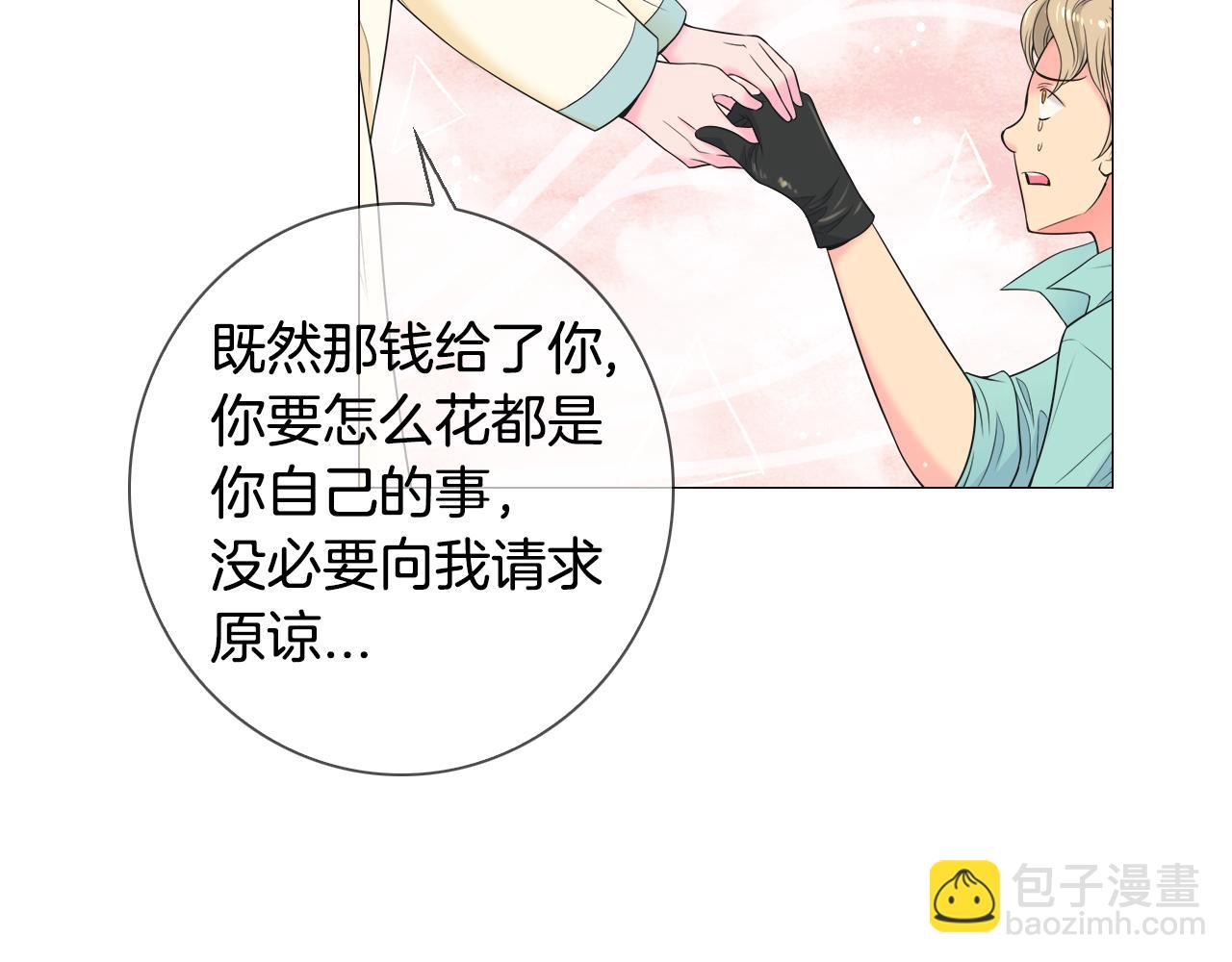 🍟名花无草——《名花有草》续篇 第三季 第1话 俏皮的她~ 第10页