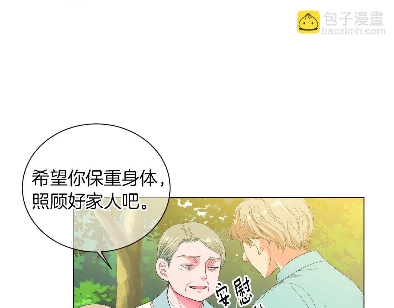 🍟名花无草——《名花有草》续篇 第三季 第1话 俏皮的她~ 第13页
