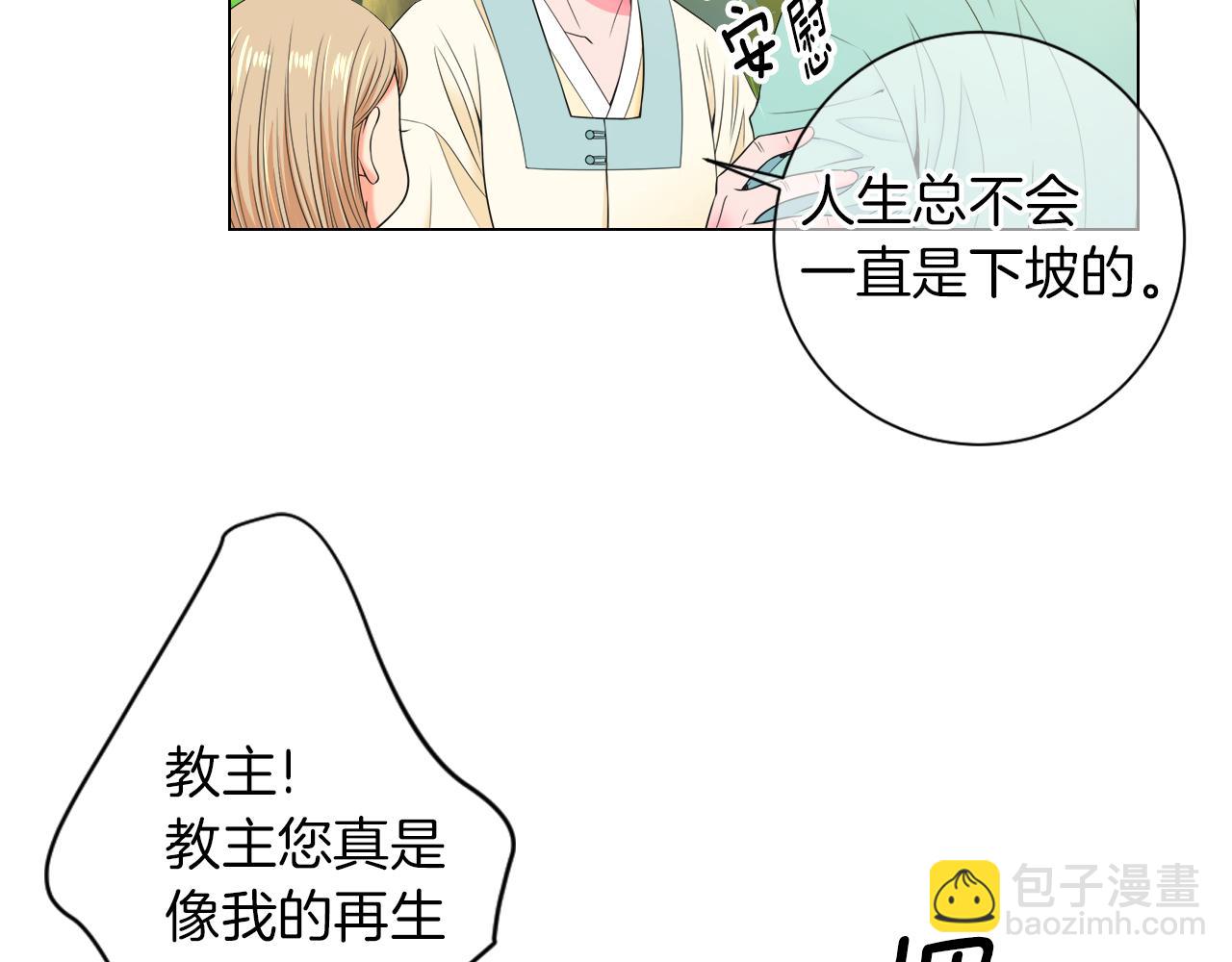 🍟名花无草——《名花有草》续篇 第三季 第1话 俏皮的她~ 第14页