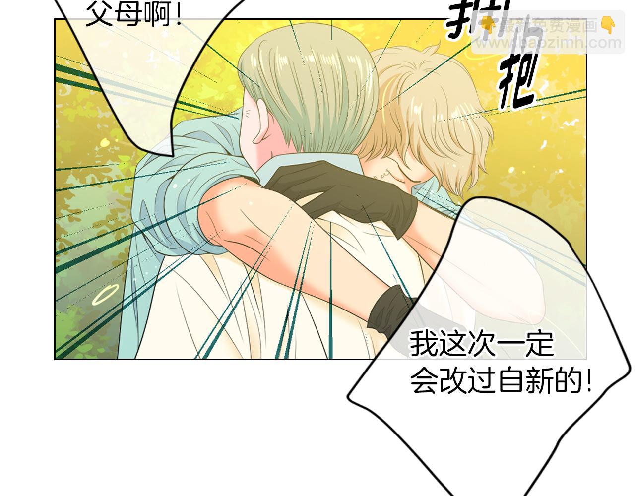 🍟名花无草——《名花有草》续篇 第三季 第1话 俏皮的她~ 第15页