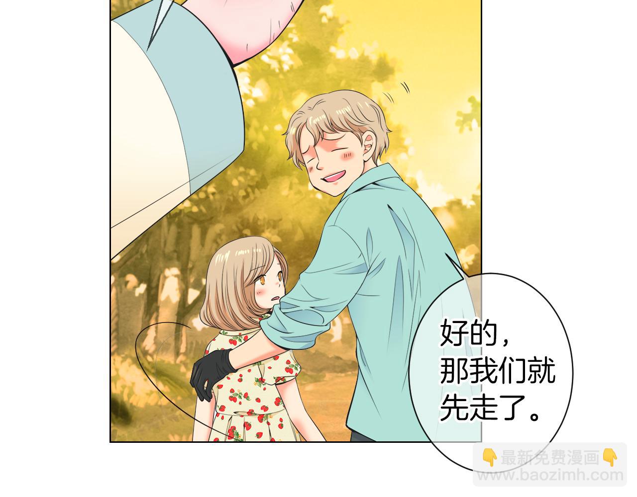 🍟名花无草——《名花有草》续篇 第三季 第1话 俏皮的她~ 第19页