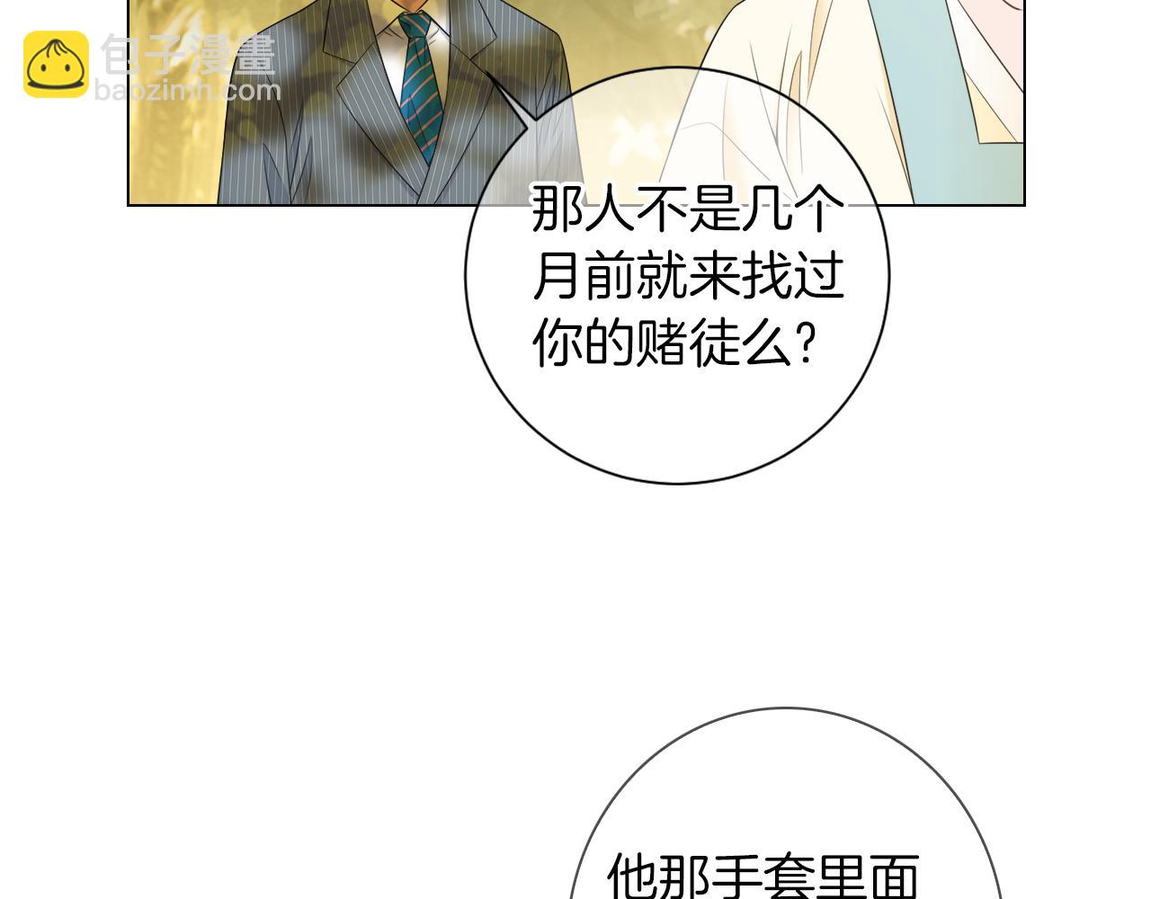 🍟名花无草——《名花有草》续篇 第三季 第1话 俏皮的她~ 第23页