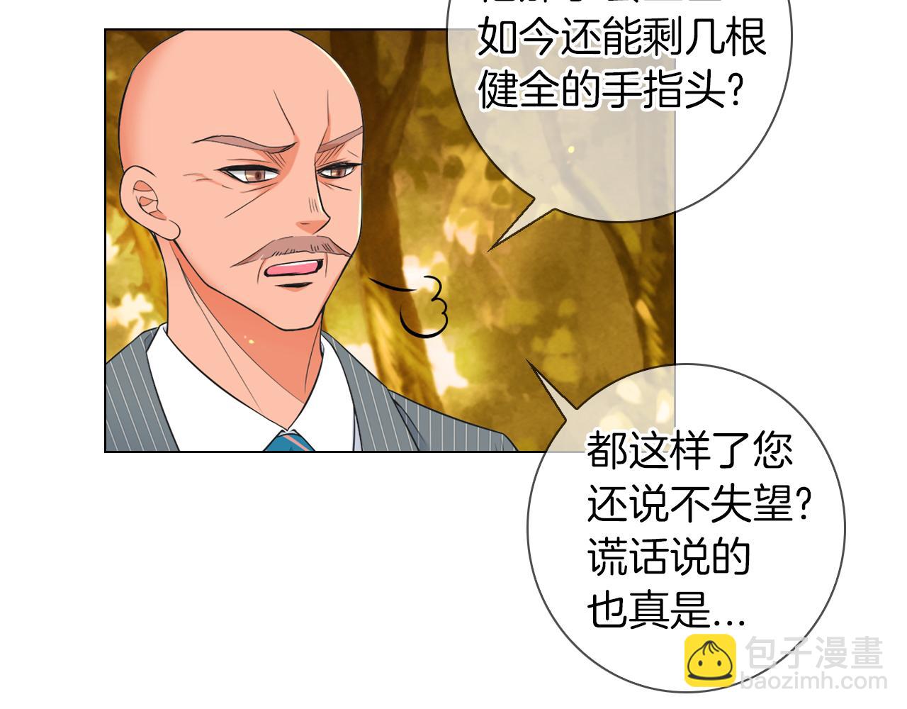 🍟名花无草——《名花有草》续篇 第三季 第1话 俏皮的她~ 第24页