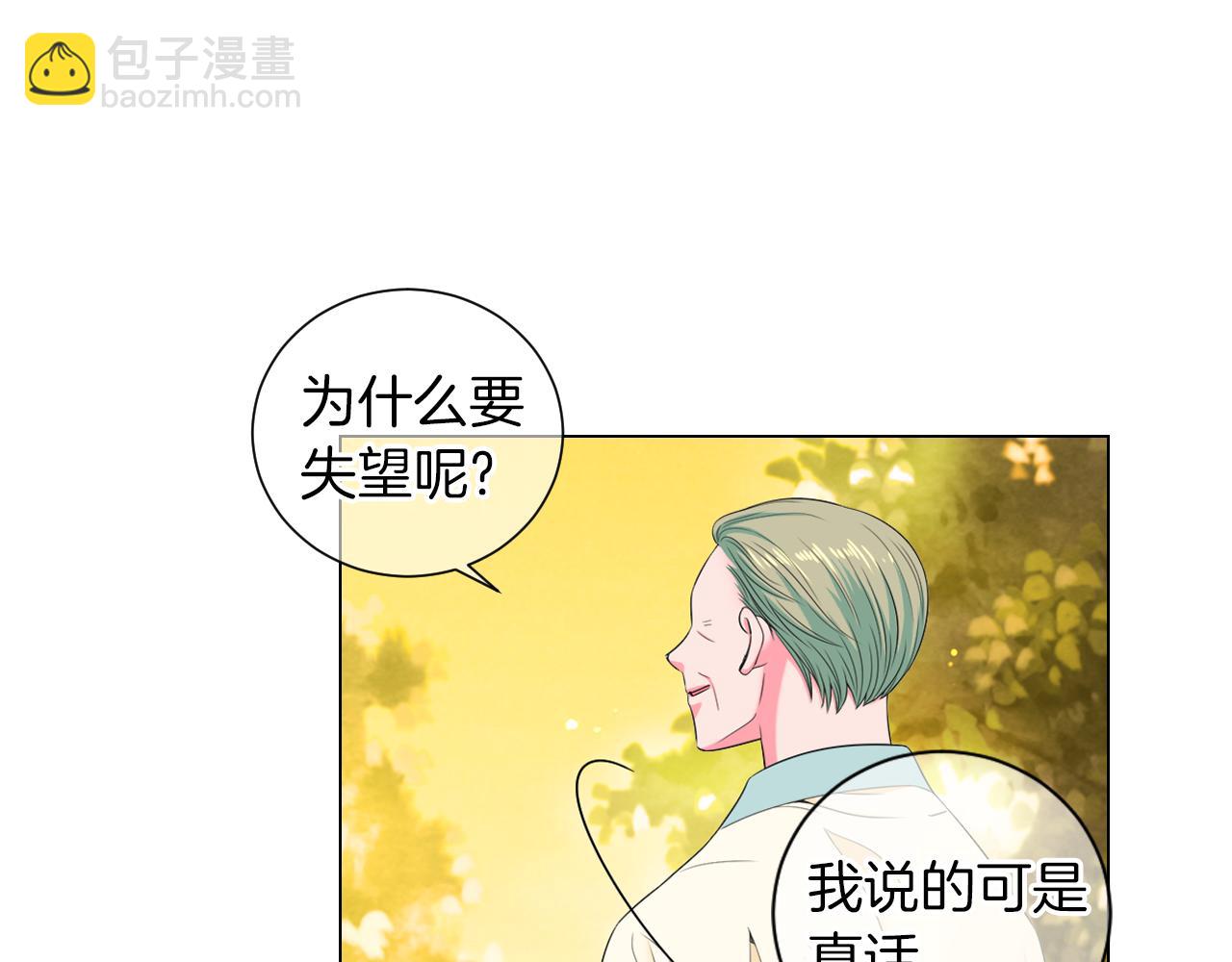 🍟名花无草——《名花有草》续篇 第三季 第1话 俏皮的她~ 第25页