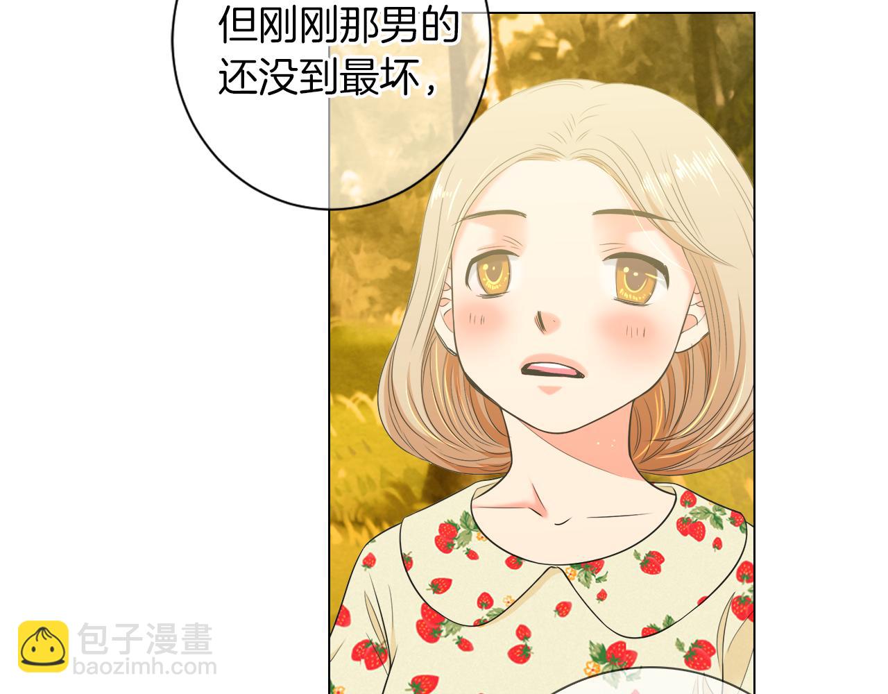 🍟名花无草——《名花有草》续篇 第三季 第1话 俏皮的她~ 第29页