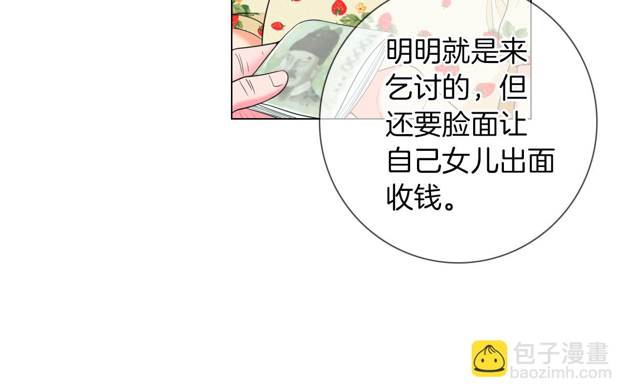 🍟名花无草——《名花有草》续篇 第三季 第1话 俏皮的她~ 第30页