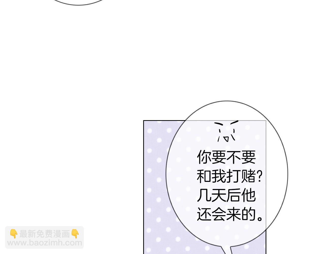 🍟名花无草——《名花有草》续篇 第三季 第1话 俏皮的她~ 第33页