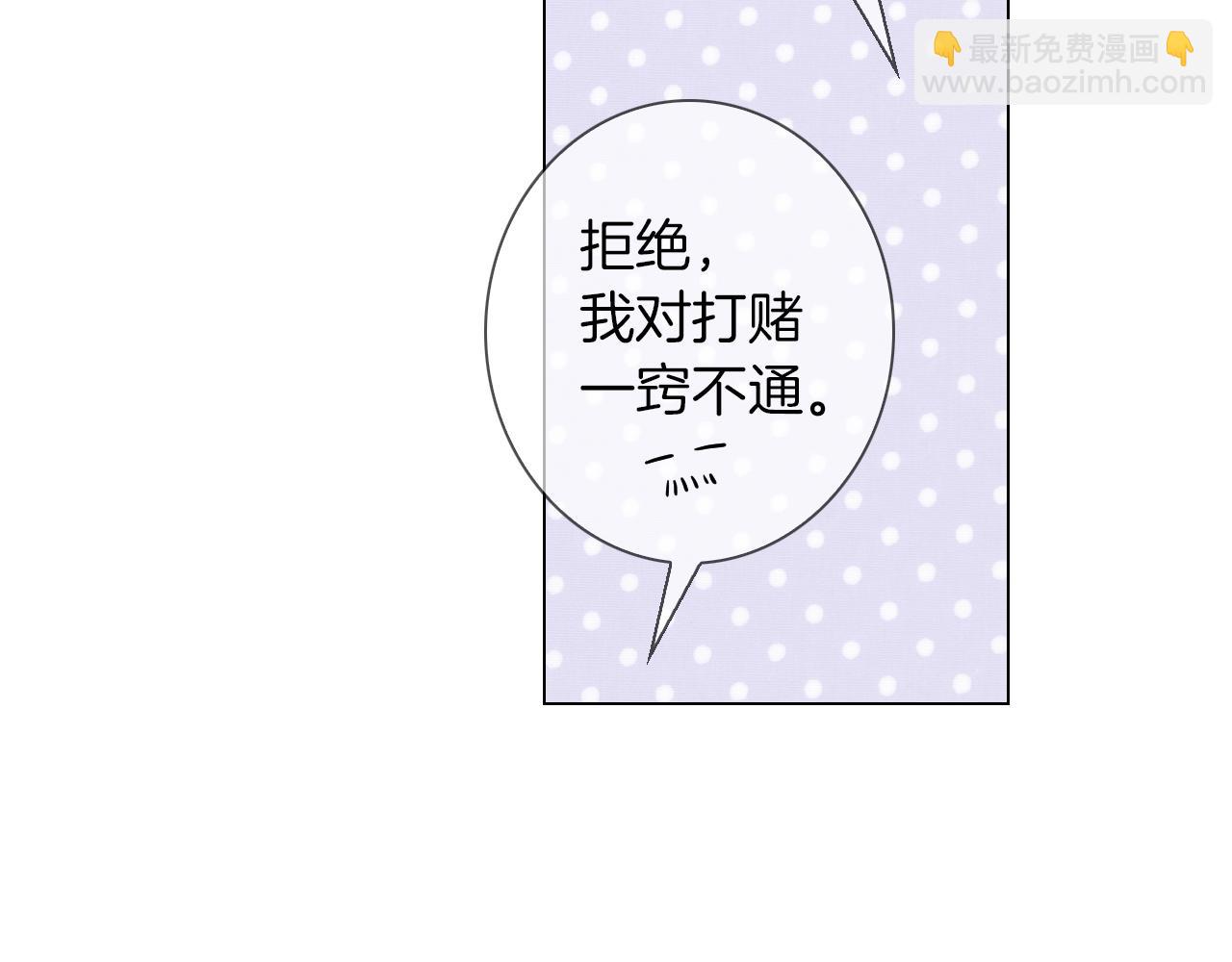 🍟名花无草——《名花有草》续篇 第三季 第1话 俏皮的她~ 第34页