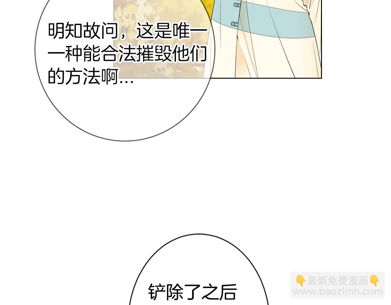 🍟名花无草——《名花有草》续篇 第三季 第1话 俏皮的她~ 第38页