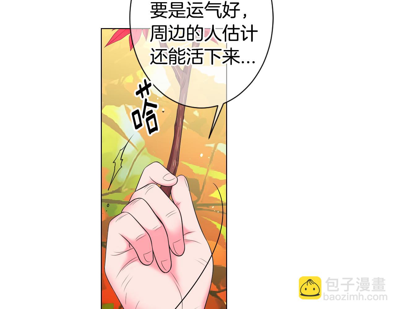 🍟名花无草——《名花有草》续篇 第三季 第1话 俏皮的她~ 第39页