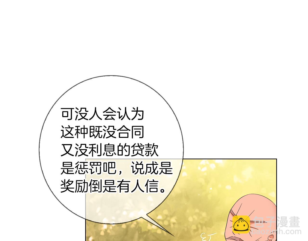 🍟名花无草——《名花有草》续篇 第三季 第1话 俏皮的她~ 第41页