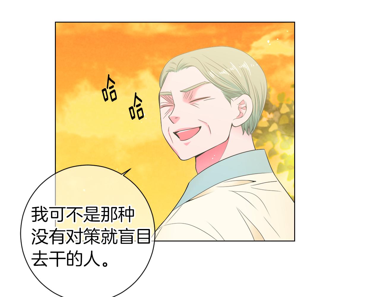 🍟名花无草——《名花有草》续篇 第三季 第1话 俏皮的她~ 第43页