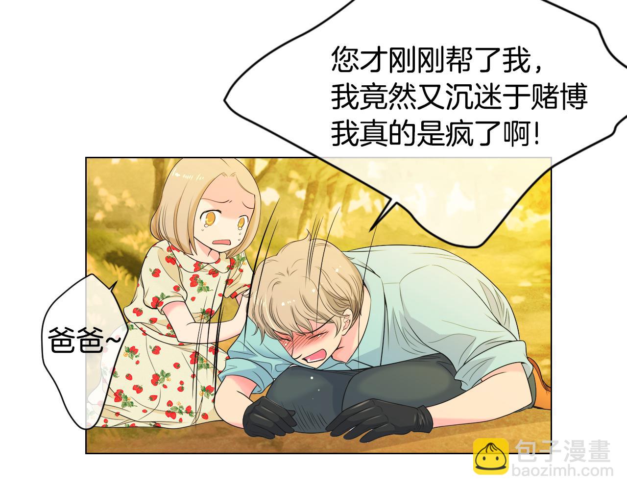 🍟名花无草——《名花有草》续篇 第三季 第1话 俏皮的她~ 第5页
