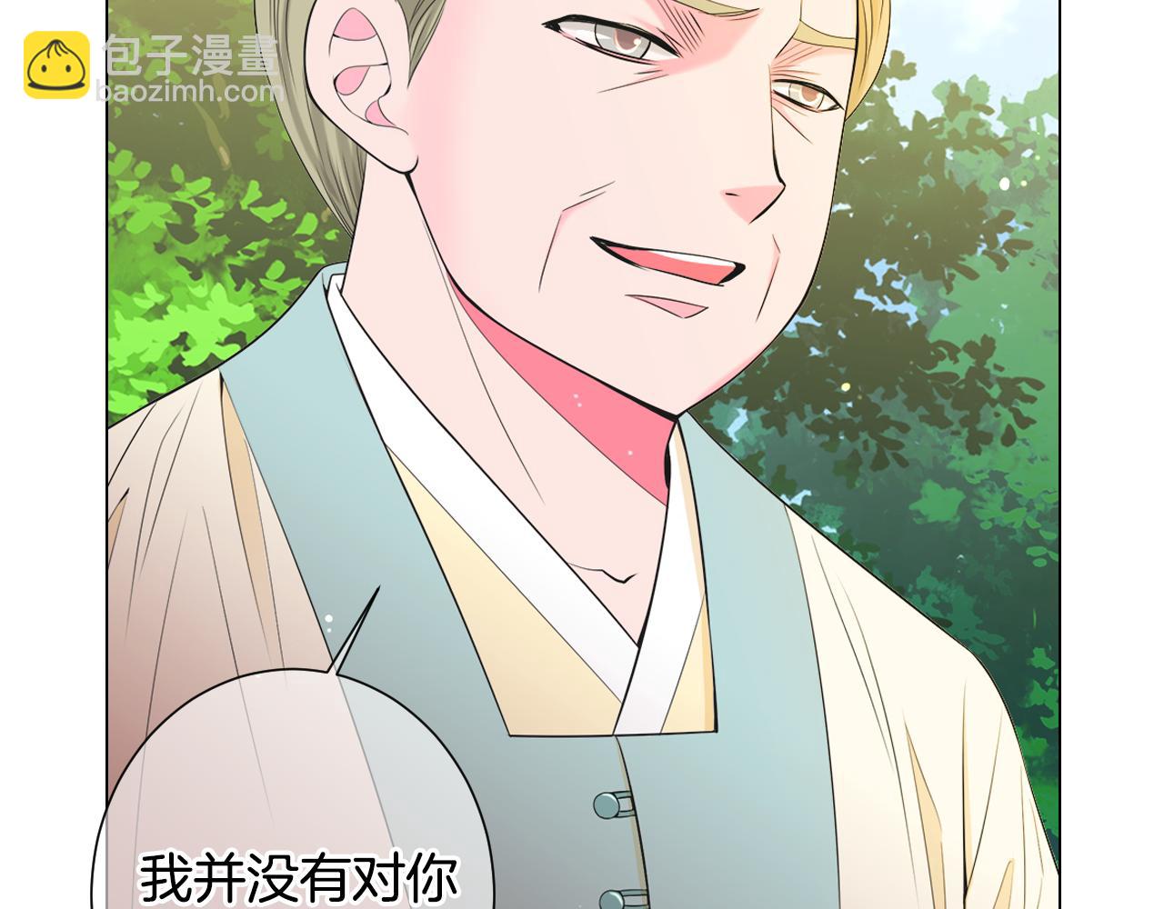 🍟名花无草——《名花有草》续篇 第三季 第1话 俏皮的她~ 第8页