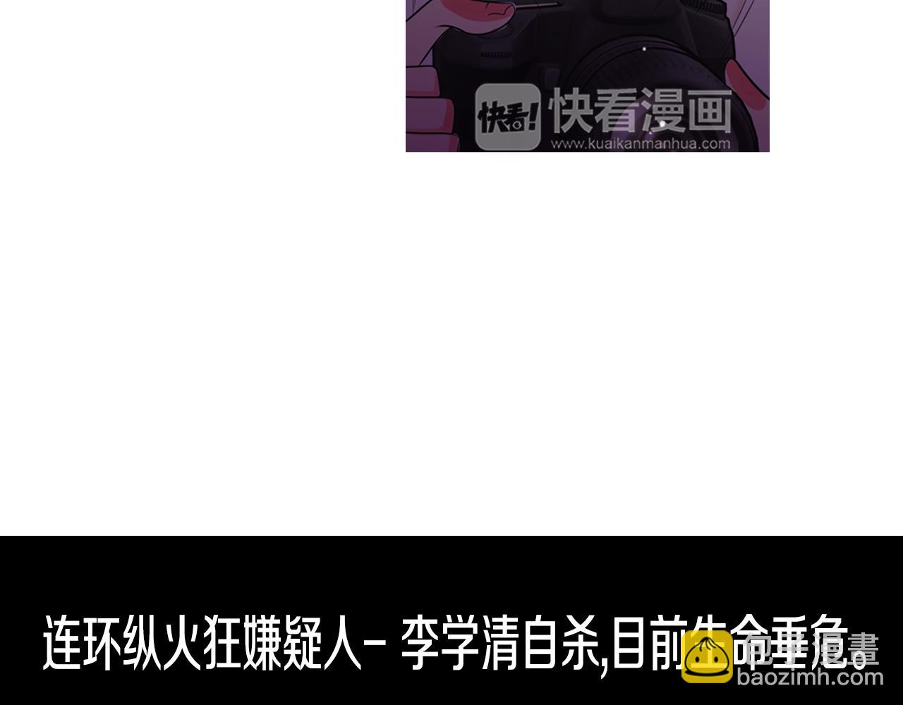 🍟名花无草——《名花有草》续篇 第三季 第3话 纵火犯的过去 第13页