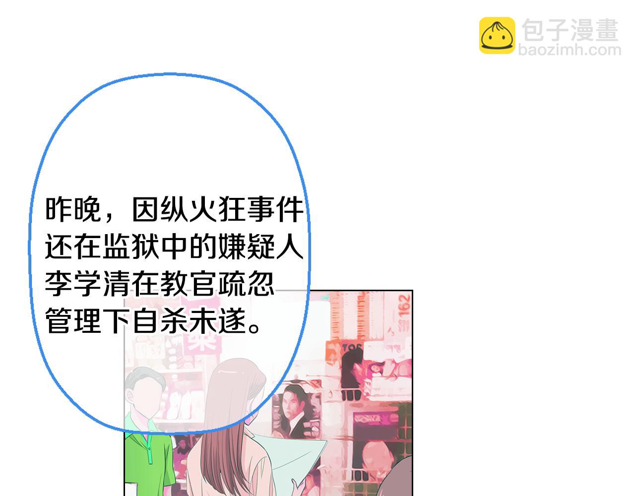 🍟名花无草——《名花有草》续篇 第三季 第3话 纵火犯的过去 第15页