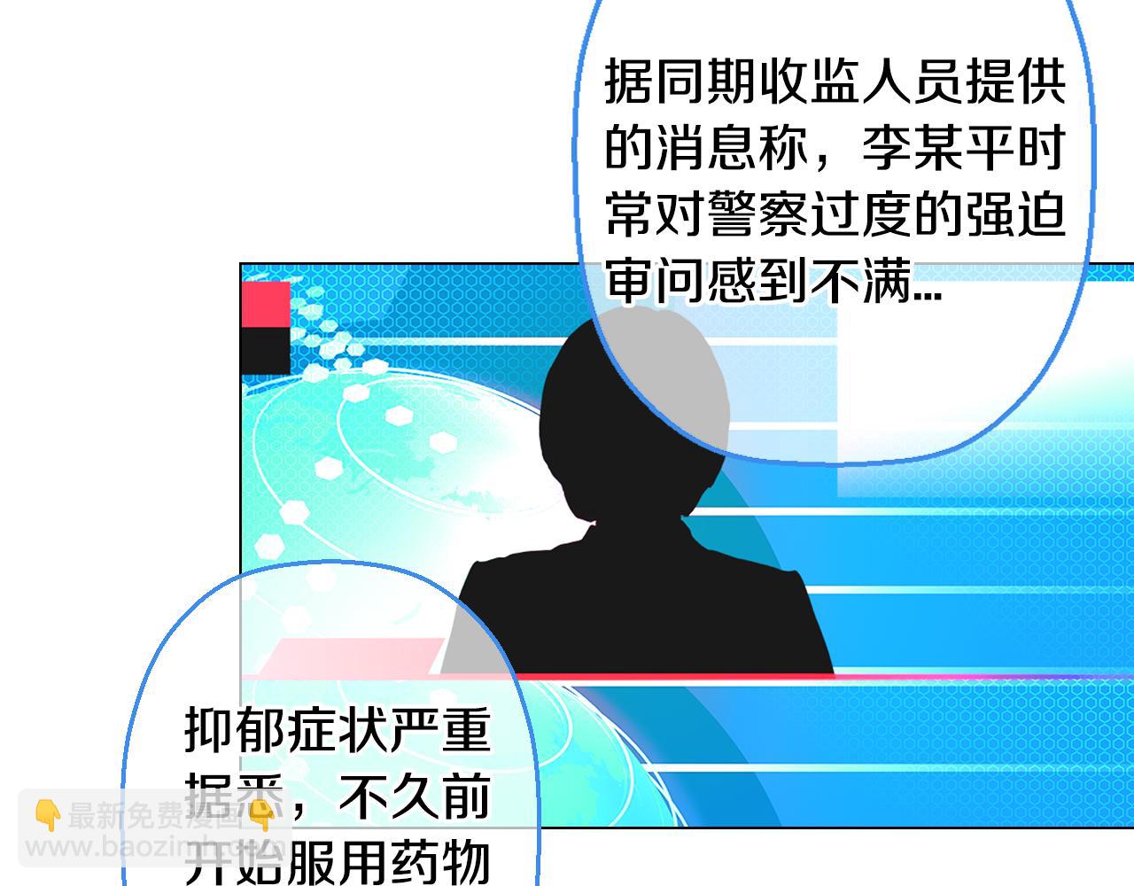 🍟名花无草——《名花有草》续篇 第三季 第3话 纵火犯的过去 第17页