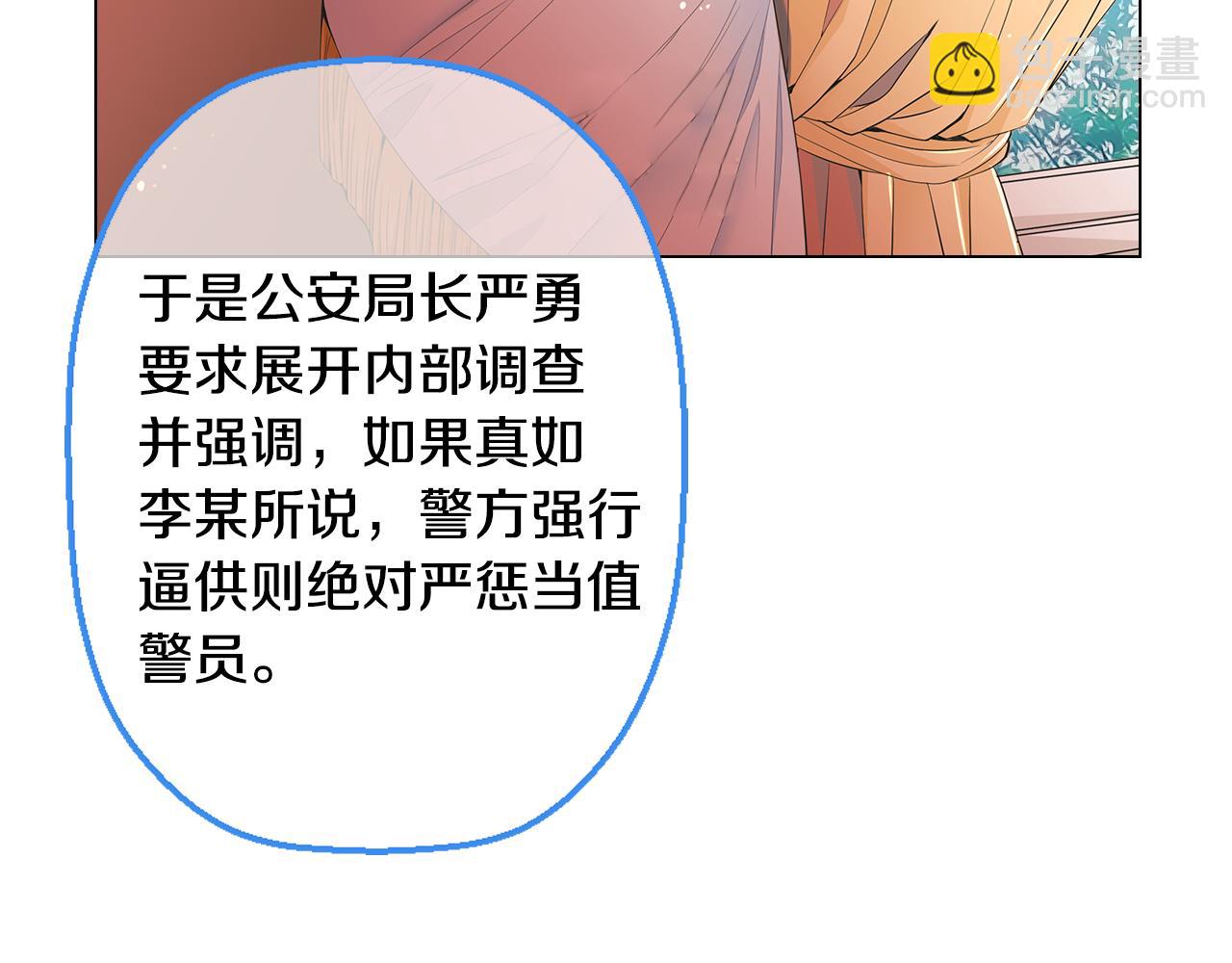 🍟名花无草——《名花有草》续篇 第三季 第3话 纵火犯的过去 第20页