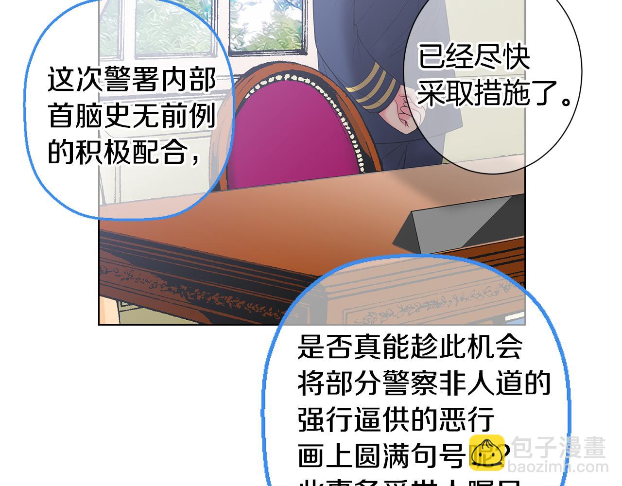 🍟名花无草——《名花有草》续篇 第三季 第3话 纵火犯的过去 第22页