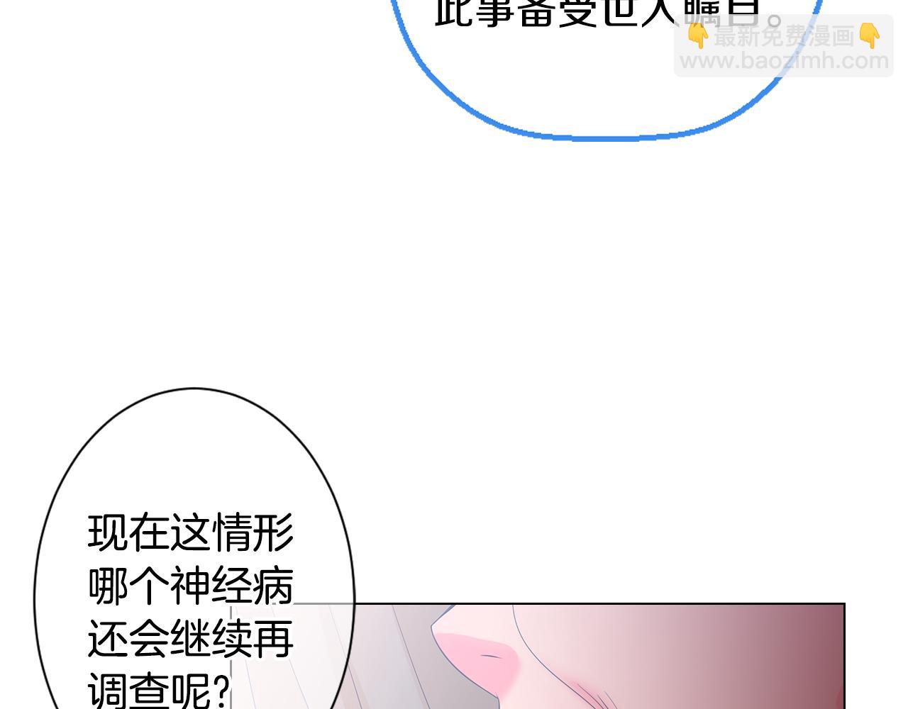 🍟名花无草——《名花有草》续篇 第三季 第3话 纵火犯的过去 第23页