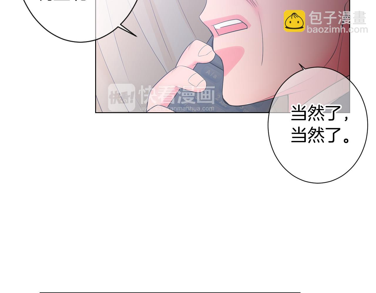 🍟名花无草——《名花有草》续篇 第三季 第3话 纵火犯的过去 第24页